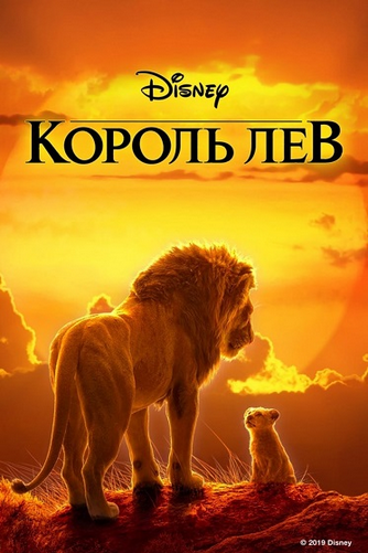[Всеволод Зеленин] Кинокоучинг Король лев (2024)_0.png